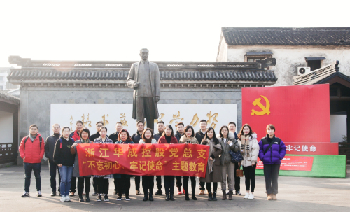 浙江華成控股黨總支尋訪紹興周恩來紀(jì)念館和魯迅故居開展主題黨建日教育活動(dòng)