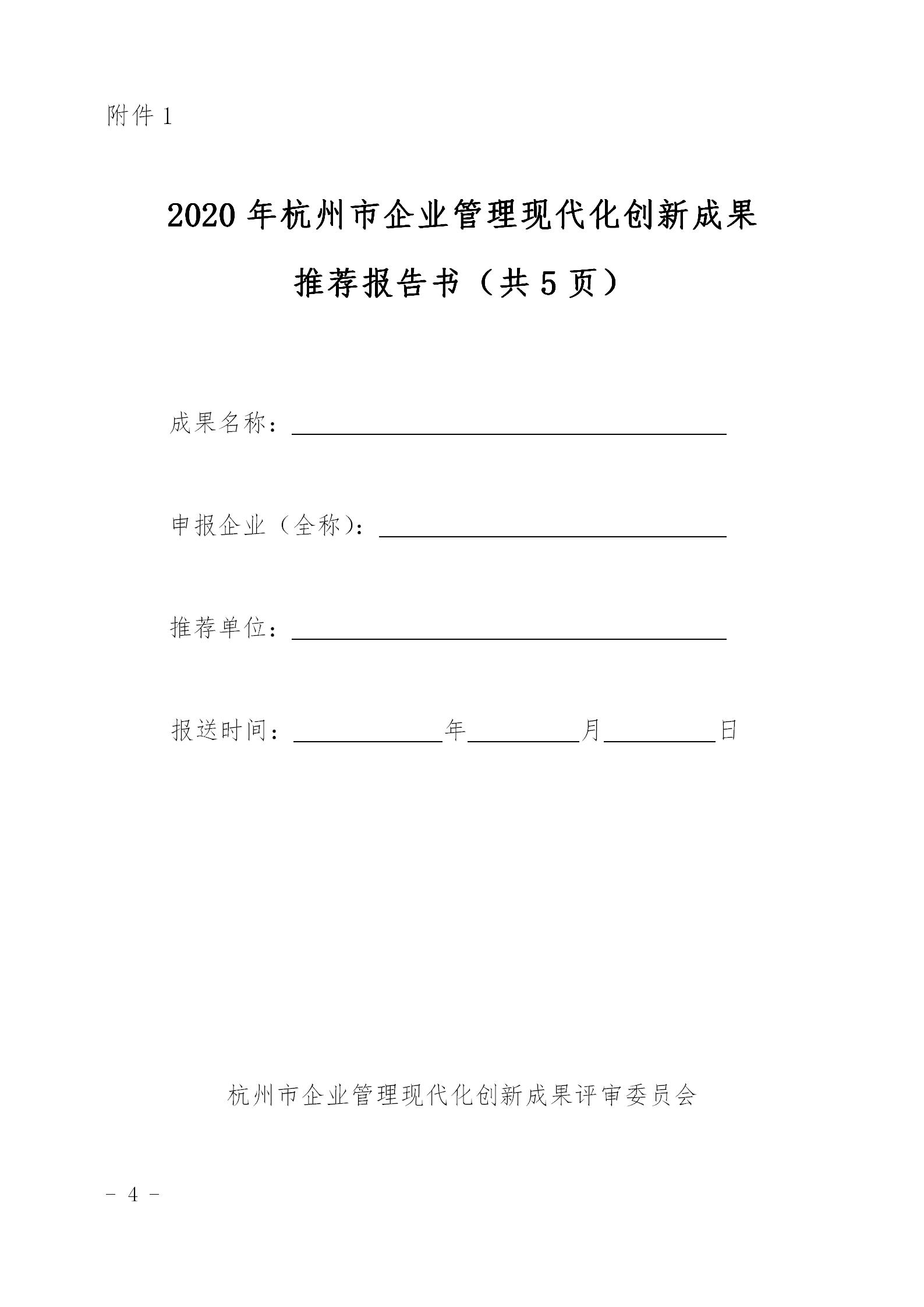 2020年杭州市企業(yè)管理現(xiàn)代化創(chuàng)新成果_04.jpg