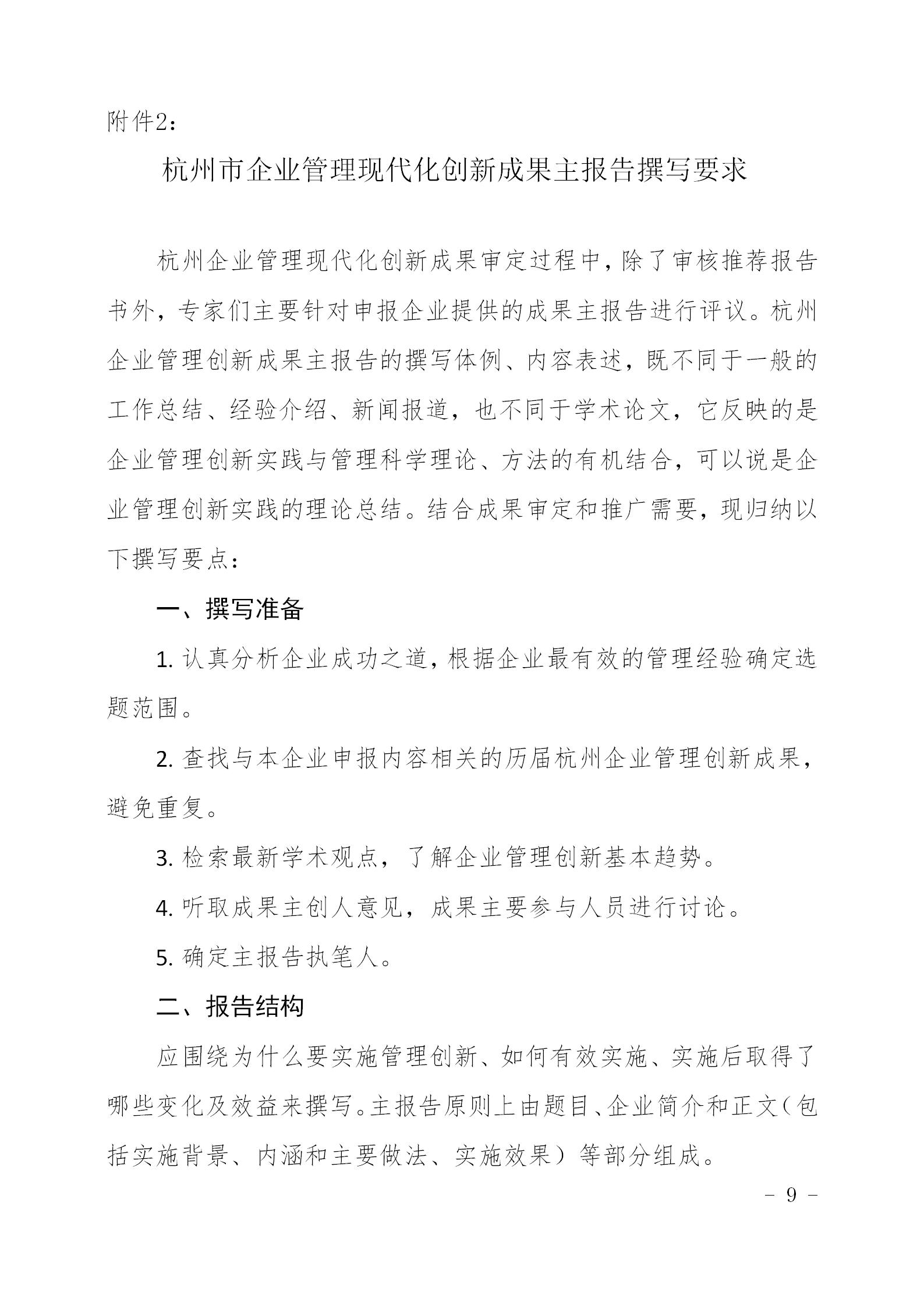 2020年杭州市企業(yè)管理現(xiàn)代化創(chuàng)新成果_09.jpg